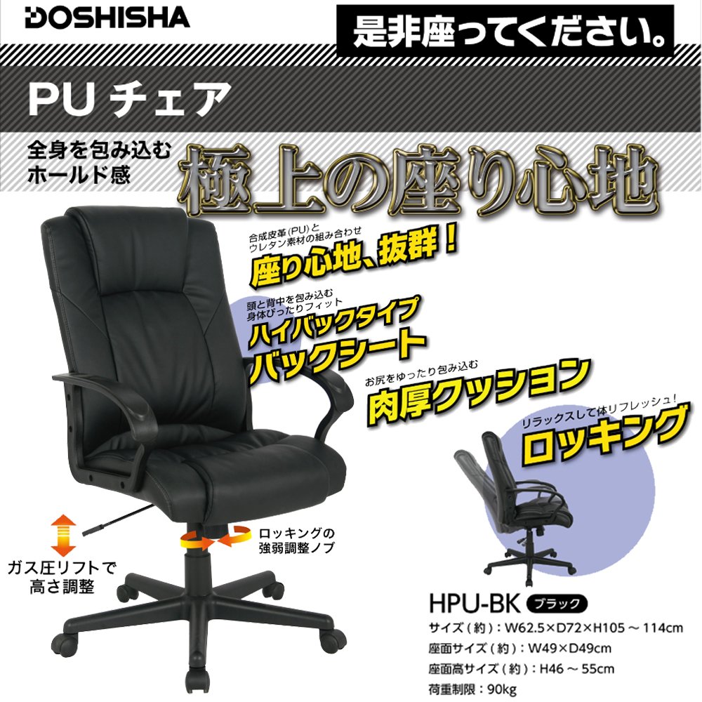 ドウシシャ(Doshisha) 上下昇降+ロッキング機能付 樹脂 ドウシシャ(Doshisha) 上下昇降+ロッキング機能付 樹脂